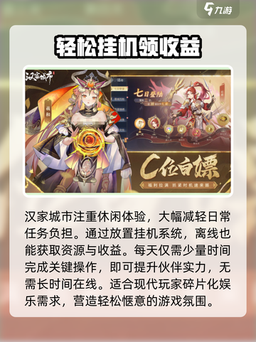 汉家城市攻略玩法介绍截图3
