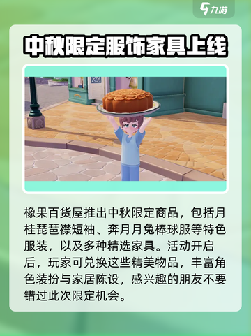 心动小镇中秋活动有哪些介绍截图4