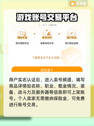 原始征途账号交易🔥安全平台推荐🎉截图4