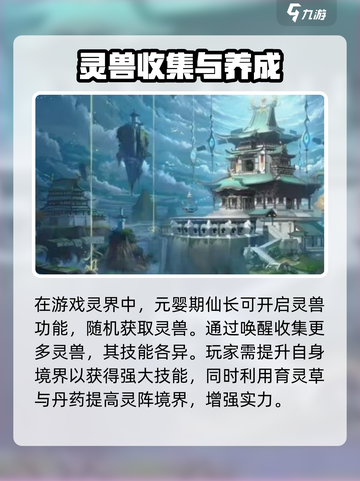 问剑长生灵界🔥通关秘籍，快速上分攻略！截图2