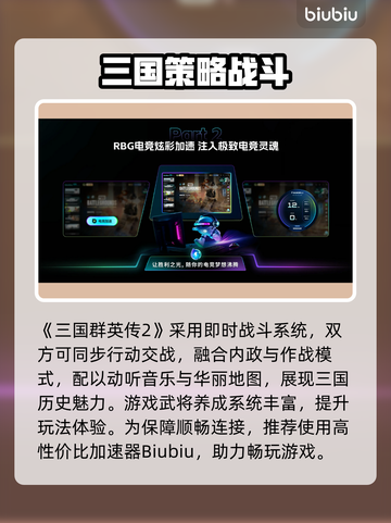 🔥《三国群英传2》加速器下载大放送！🚀截图2
