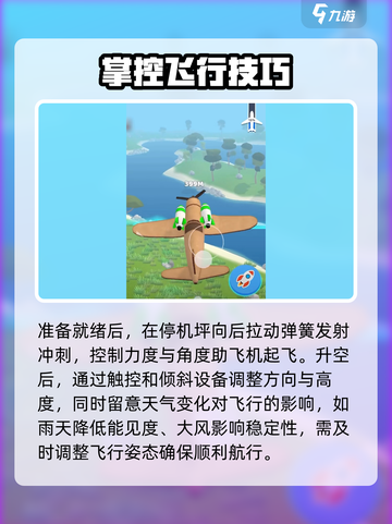 飞机模拟高手好玩吗介绍截图4