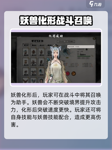 鬼谷八荒化形有什么用介绍截图3