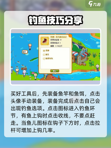 皮卡堂怎么钓鱼介绍截图4