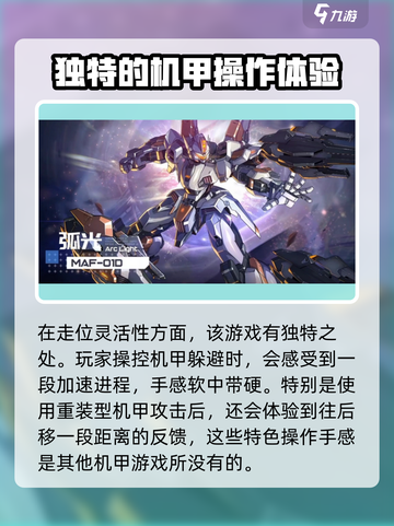硬核机甲启示什么时候上线介绍截图4