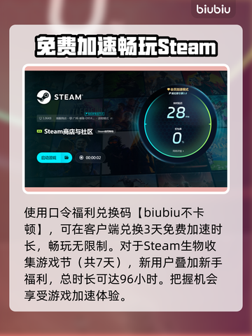 Steam生物收集游戏节卡顿闪退？❌加速器来救场！🚀截图5
