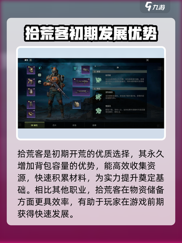 破碎之地开荒职业推荐介绍截图2