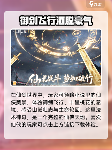 仙剑世界是端游还是手游介绍截图4