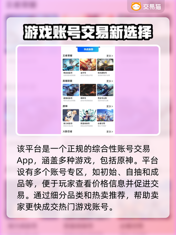 原神账号出售🔥哪个平台更好？快来了解！截图3