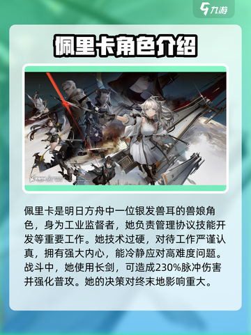 明日方舟终末地佩里卡怎么样介绍截图2