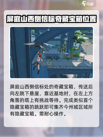 鸣潮⚡今州城隐藏宝箱位置全揭秘！🔥截图6