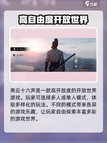 燕云十六声是开放世界吗介绍截图2