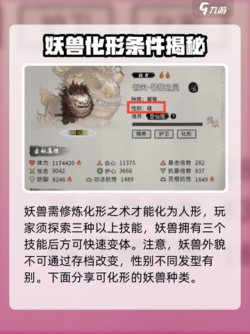 鬼谷八荒妖兽化形条件介绍截图3