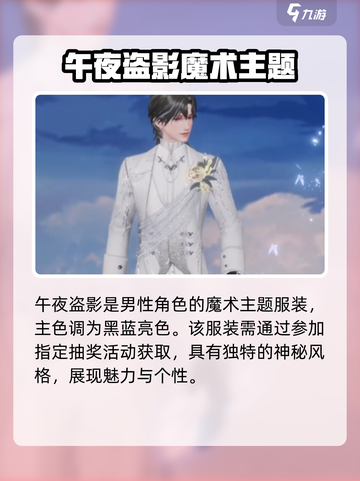 唱舞星计划男号服装有哪些介绍截图2