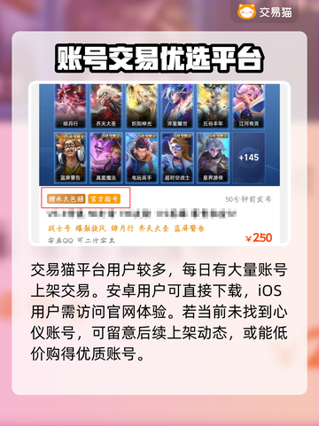 🔥手游交易猫真香！高效交易体验💥截图2