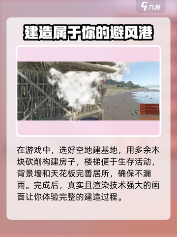 腐蚀手游建房子攻略介绍截图4
