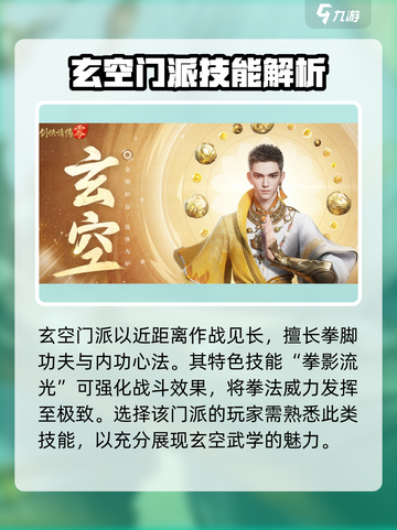 剑侠情缘₀玄空技能大曝光💥🔥截图2