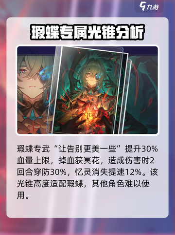 崩坏星穹铁道3.2新boss介绍介绍截图5
