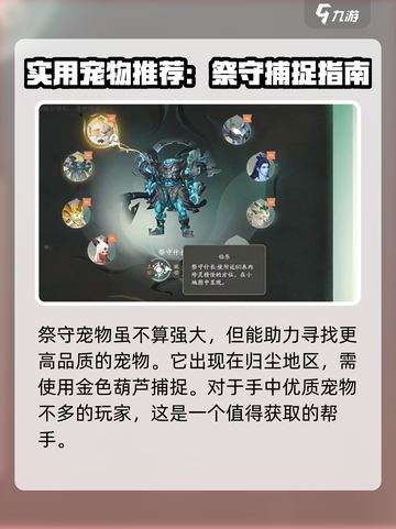 仙剑世界怎么抓宠物介绍截图7