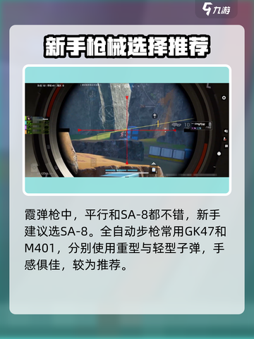 高能英雄枪械怎么选介绍截图4