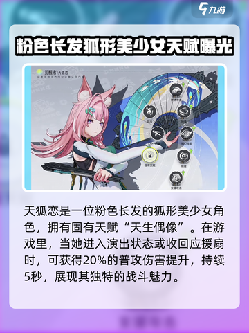 望月天狐恋天赋是什么介绍截图2