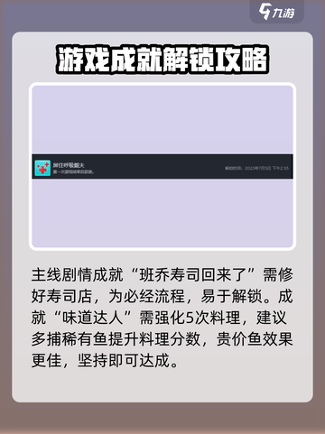 潜水员戴夫隐藏成就达成方法介绍截图3