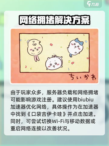 口袋吉伊卡哇注册失败怎么办介绍截图2