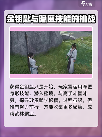 燕云十六声金钥匙怎么获得介绍截图4