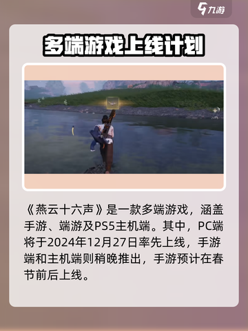 燕云十六声是什么类型的游戏介绍截图2