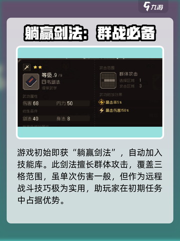 大江湖之苍龙与白鸟剑法有什么介绍截图2