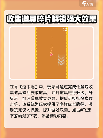 飞速下落玩法介绍介绍截图2