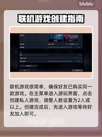 夜族崛起🔥邀请好友联机方法大曝光！🎮截图2