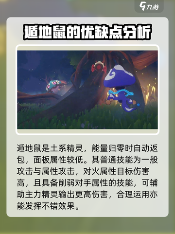 洛克王国手游遁地鼠怎么玩介绍截图2