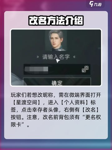 星球重启怎么改名字介绍截图2