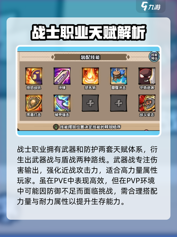英雄冒险团战士天赋怎么加点介绍截图2