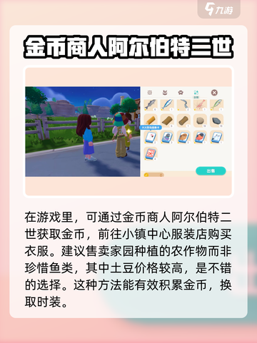 心动小镇金币商人🔥阿尔伯特二世玩法大揭秘🎉截图3
