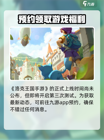 洛克王国手游啥时候出介绍截图2