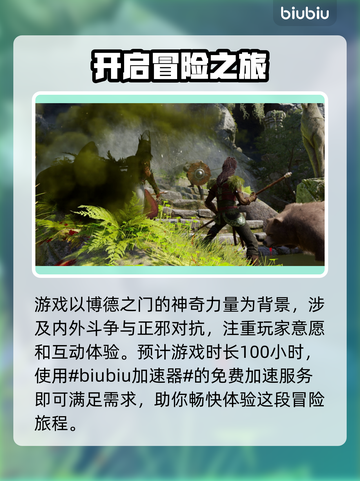 博德之门3🔥闪退解决+加速器推荐！截图2