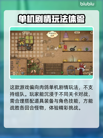 背包乱斗🔥组队联机玩法大揭秘🎉截图2