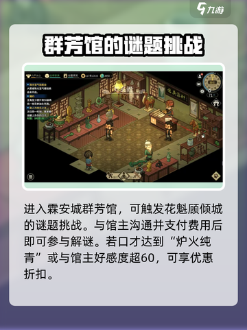 《大侠立志传》群芳馆解谜通关全流程分享✨截图2