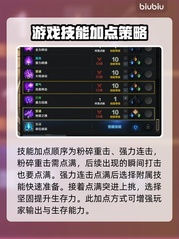 命运方舟大锤加点🔥超强输出秘籍💥截图5