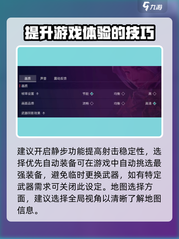 无畏契约源能行动画面设置介绍截图3