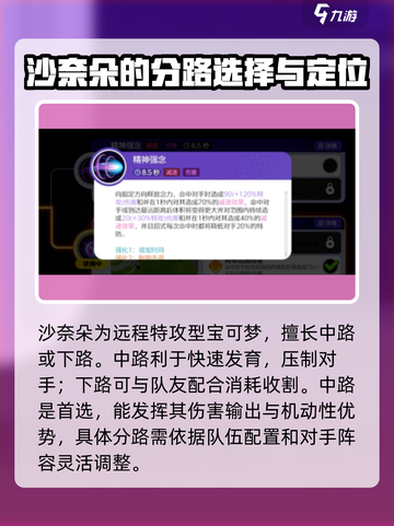 宝可梦大集结沙奈朵怎么玩介绍截图2