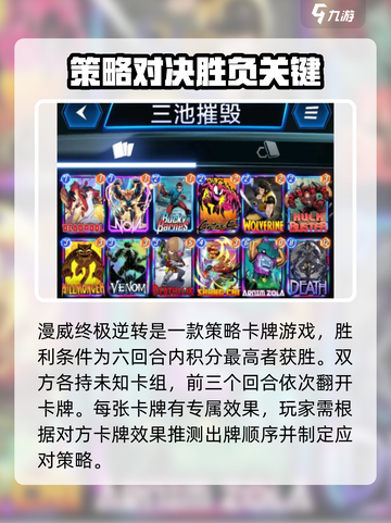 漫威终极逆转🔥新手必看！玩法揭秘🎉截图2