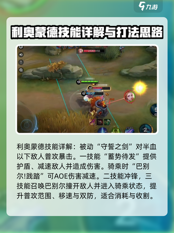 决胜巅峰利奥蒙德角色介绍介绍截图2