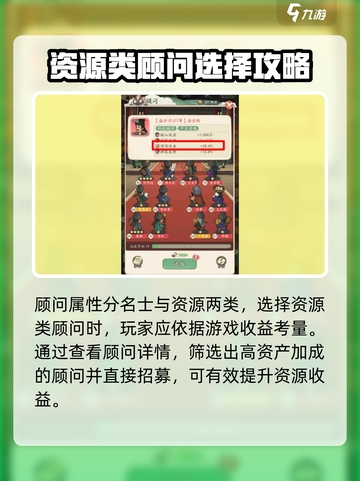 时光大爆炸🔥顾问选择全攻略💎截图3