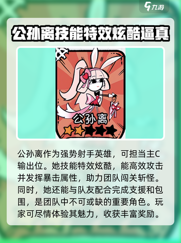 火源战纪🔥公孙离：超强角色全面解析！截图2