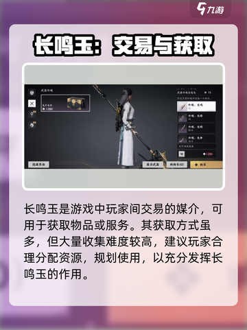 燕云十六声长鸣玉有什么用介绍截图4