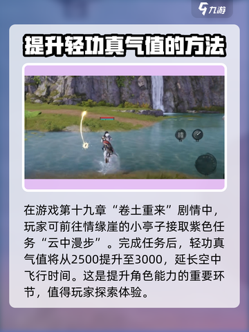 剑灵2轻功觉醒任务全攻略🔥助你飞天遁地！截图4