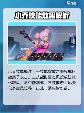 星之破晓小乔连招是什么介绍截图2